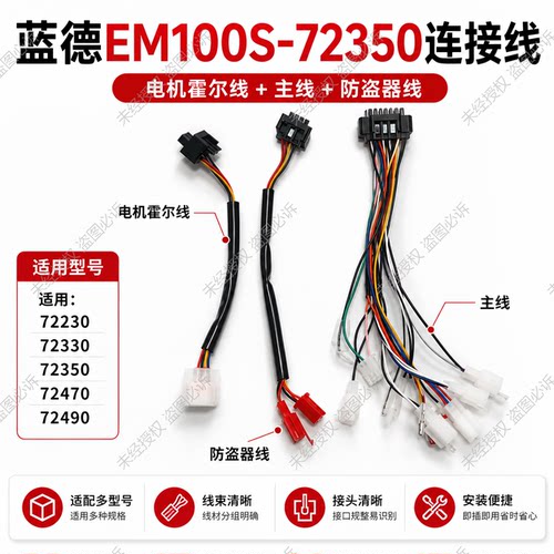 蓝德连接线电动车控制器