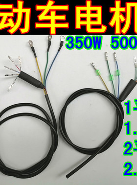 350W500W800W电动车无刷电机线1平方1.5平方2平方2.5国标电机线
