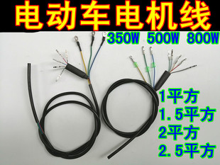 350W500W800W电动车无刷电机线1平方1.5平方2平方2.5国标电机线