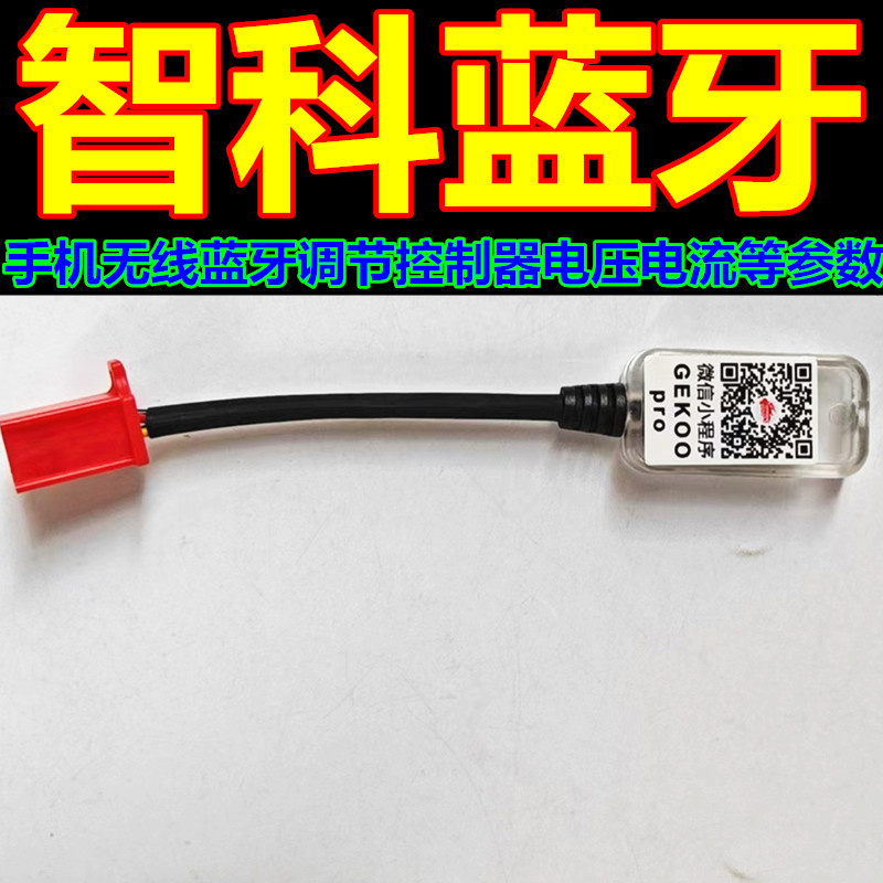 智科控制器配套蓝牙主线延长线