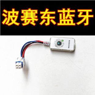 波赛东汇科蓝牙蓝德南京远驱电动车控制器模块延长线调试智科蓝牙