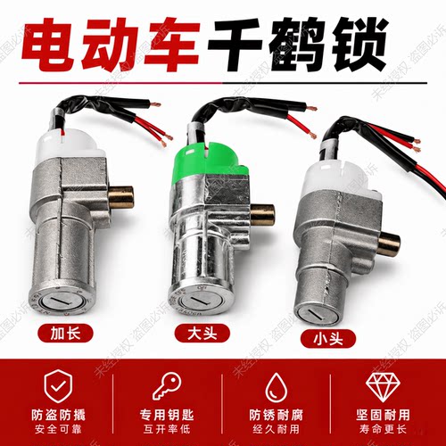 包邮48V60V电动车载重王锂电电池盒千鹤电门锁电源锁钥匙开关 - 封面