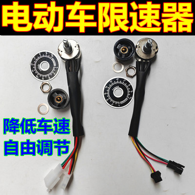 电动车限速器电动三轮车限速器电机限速转把调速限速
