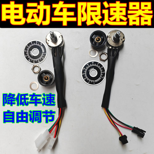 电动车限速器电动三轮车限速器电机限速转把调速限速