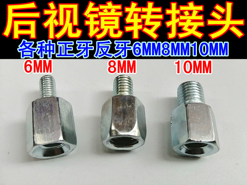 电动车反光镜转换螺丝摩托车