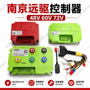电动车南京远驱控制器全顺电机蓝牙72240 72360小牛485远驱控制器