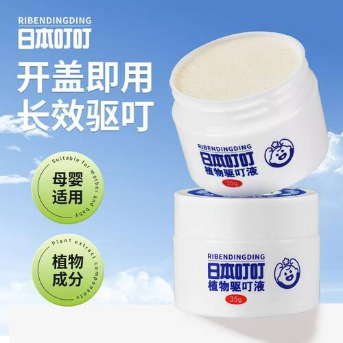 日本叮叮孕婴不插电驱蚊液