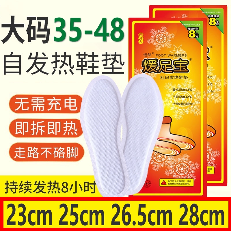 恬然自发热鞋垫加大46码加长暖足贴男暖脚垫足底加热特大码暖鞋垫