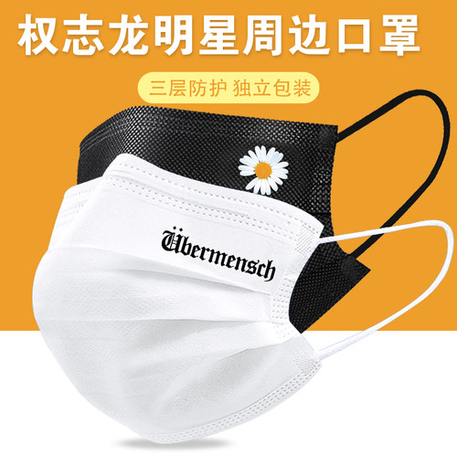 权志龙同款周边应援小雏菊口罩