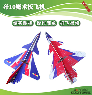 PP魔术板歼十J10航模遥控飞机固定翼泡沫战斗机新手遥控模型