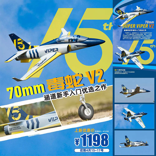 FMS70涵道新款毒蛇