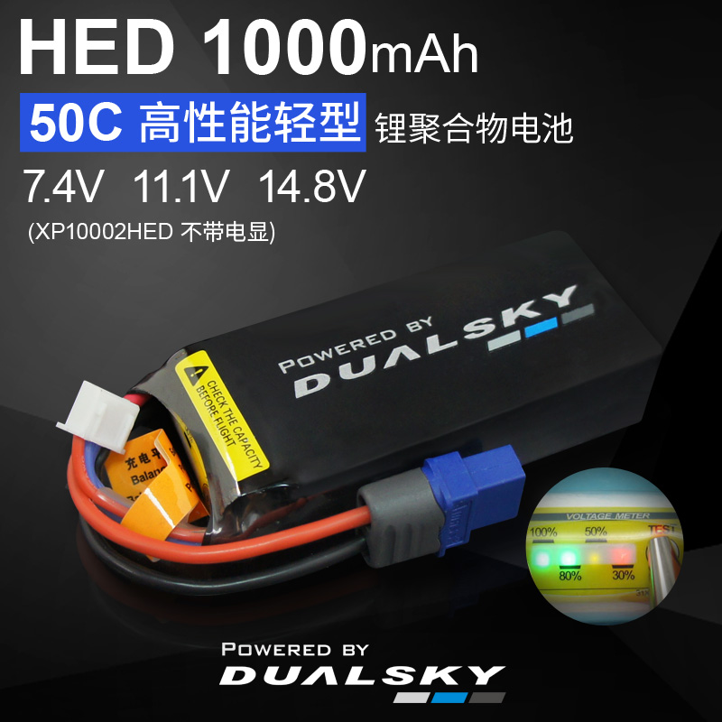 双天自营航模固定翼锂电池1000毫安HED 2S 3S 4S 5C/50C