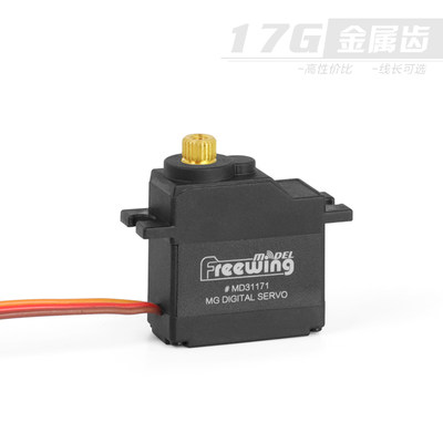 Freewing 飞翼模型 17g-全金属数字舵机 航空模型专用舵机