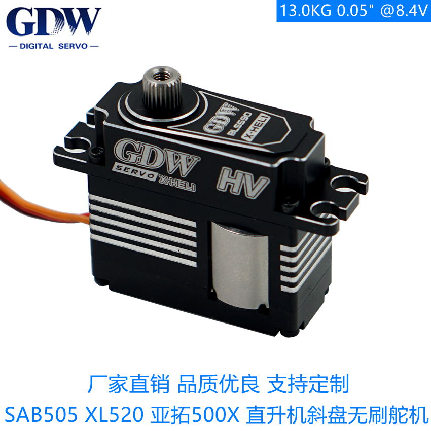 GDW BLS590 13KG扭力 SAB505 XL520 亚拓500X 直升机斜盘无刷舵机
