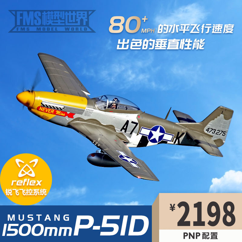 野马飞机FMS二战电动拼装