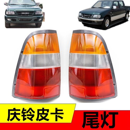 五十铃的士头庆铃皮卡尾灯
