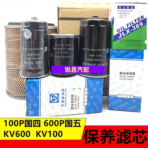 适用五十铃庆铃KV100国四KV600国五机油格空气柴油滤芯油水分离器 - 封面