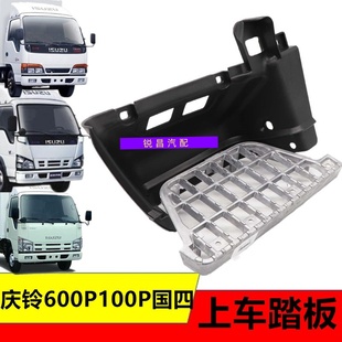 适用五十铃货车庆铃天皇600P100P国四五上车踏板胶吊内衬脚踏板铁