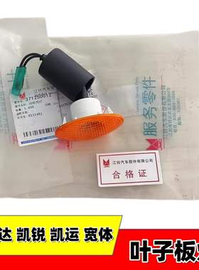 适用五十铃江铃新顺达凯运凯锐N900叶子板灯B柱灯转向灯危险灯