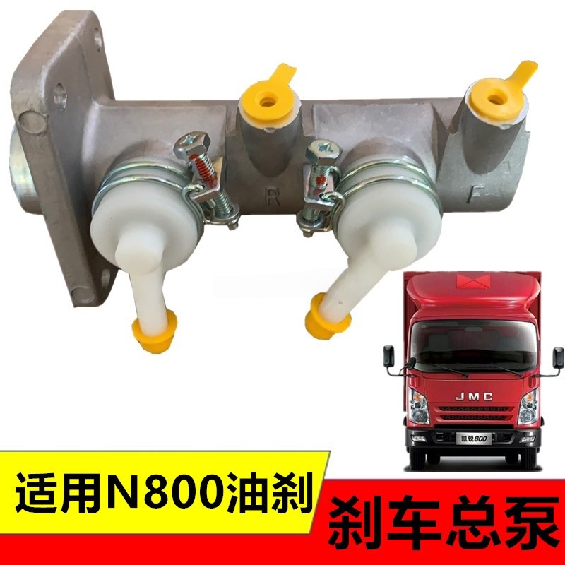 适用五十铃江铃配件江铃凯锐N800油刹4D24制动总泵刹车总泵总成