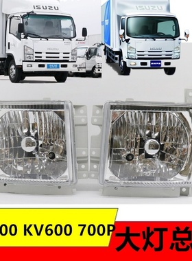 适用五十铃货车庆铃C46700PKV100KV600前照明灯近远光灯大灯总成