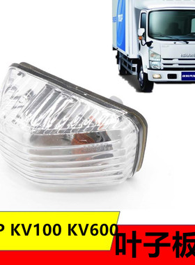 适用五十铃庆铃ELF700PKV100600示宽灯灯叶子板灯车门灯转向角灯