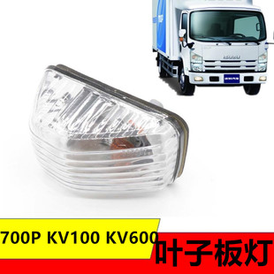 适用五十铃庆铃ELF700PKV100600示宽灯灯叶子板灯车门灯转向角灯