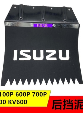 适用五十铃货车庆铃100P600P700PKV100600挡泥板挡泥皮挡水板双轮