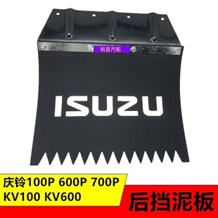 适用五十铃货车庆铃100P600P700PKV100600挡泥板挡泥皮挡水板双轮
