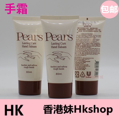 香港Pears梨牌护手霜80ml滋润保湿润手霜手部肌肤补水防干裂清香