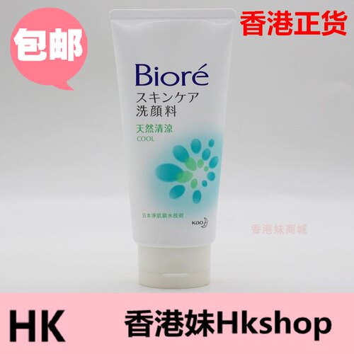 碧柔天然清凉洗面膏洁面乳100g