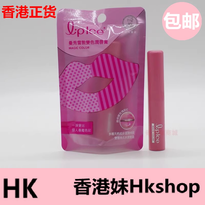 香港版曼秀雷敦变色润唇膏 玫瑰粉自然显色保湿滋润淡化唇纹水彩
