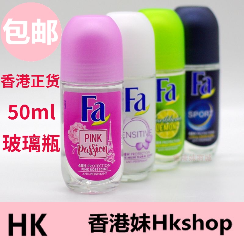 fa滚珠玻璃瓶50ml腋下止汗露