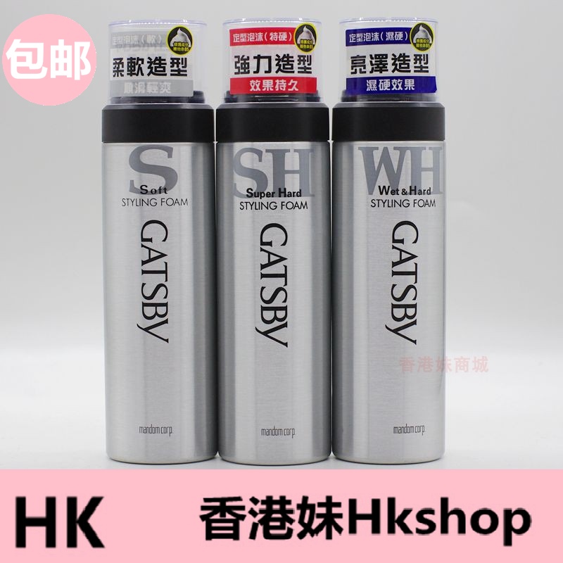港版日本GATSBY杰士派定型泡沫强力造型摩丝效果特强持久耐湿185g