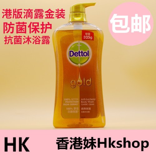 滴露沐浴露香港版金装950g