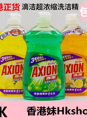 香港AXION滴洁超浓缩进口洗洁精清新柠檬味抗菌去油除腥500ML*2