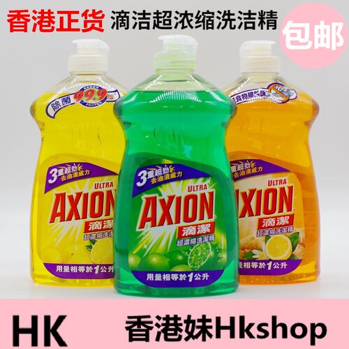 香港AXION滴洁超浓缩进口洗洁精清新柠檬味抗菌去油除腥500ML*2