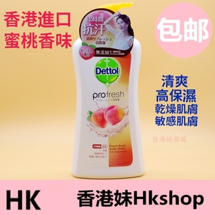 包郵 香港dettol滴露沐浴露港版 水蜜桃味殺菌桃子女保濕 滋潤補水