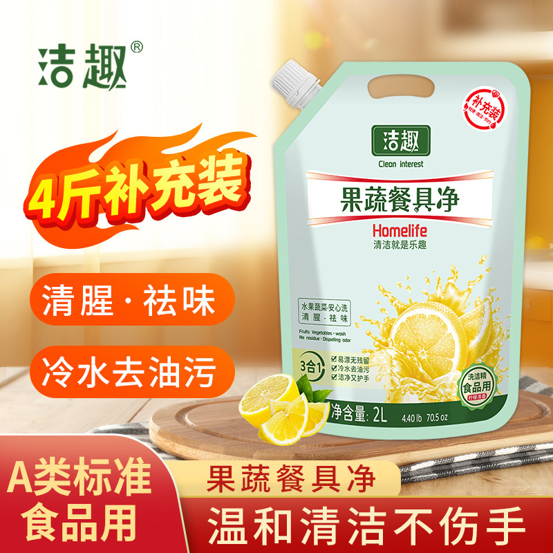 洁趣洗洁精柠檬去油不伤手去异味洗洁精