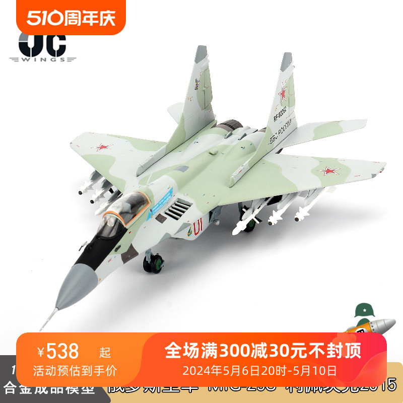 JC WINGS 俄罗斯空军米格29 MIG-29S 战斗机 奥斯卡诺夫将军 2015