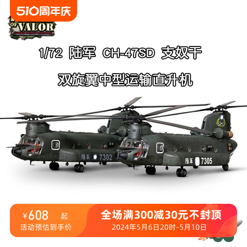 FOV 1/72 湾湾陆战CH-47SD 支奴干直升机 武装运输飞机 合金模型