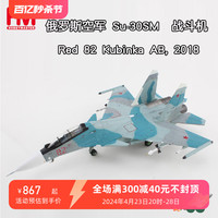 收藏家 俄罗斯空军 苏30战斗机 SU-30SM 红色82 库宾卡AB HA9506