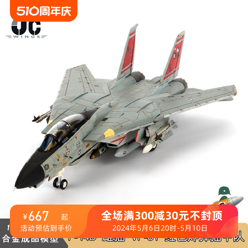 JC WINGS 美国海军 F14战斗机模型 F-14D 雄猫 VF-31 炸弹猫中队 玩具/童车/益智/积木/模型 飞机模型 原图主图