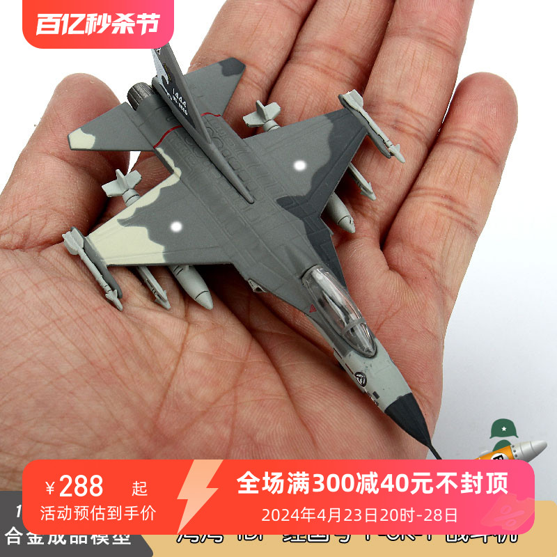 彩翼1/144飞机模型合金成品摆件