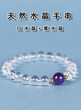 天然巴西白水晶手串紫水晶手链