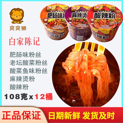 白家陈记麻辣烫老坛酸菜