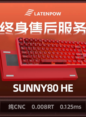 Latenpow Sunny75/80HE东北磁轴客制化游戏电竞机械键盘瓦铝坨坨
