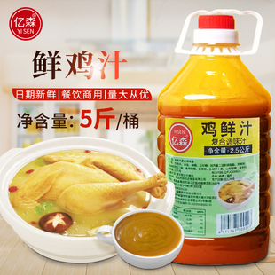 亿森鲜鸡汁5斤桶装餐饮商用煲汤高汤鸡粉味精炒菜提鲜调味料