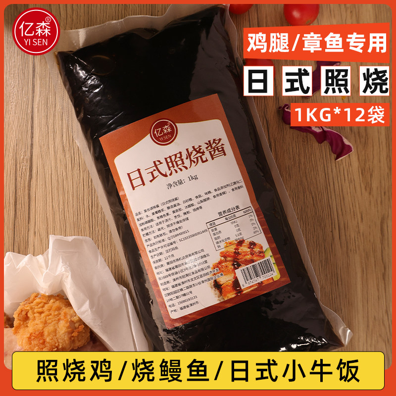 亿森日式照烧酱1kg12包章鱼小丸子整箱商用家用烤肉拌饭叉烧餐饮