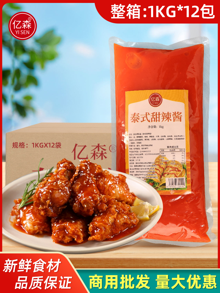 亿森中国大陆蘸酱甜辣酱炸鸡